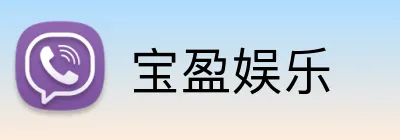 宝盈娱乐 logo