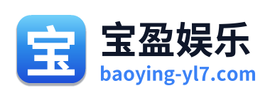 宝盈娱乐